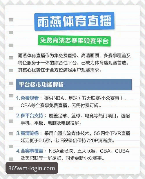 2024年完美体育赛事平台最新动态：v4.3.2版本带来全新观赛体验升级